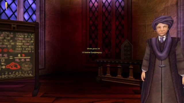 Гарри Поттер и философский камень прохождение часть 1