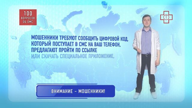 Телефонное мошенничество с полисом ОМС смотреть онлайн