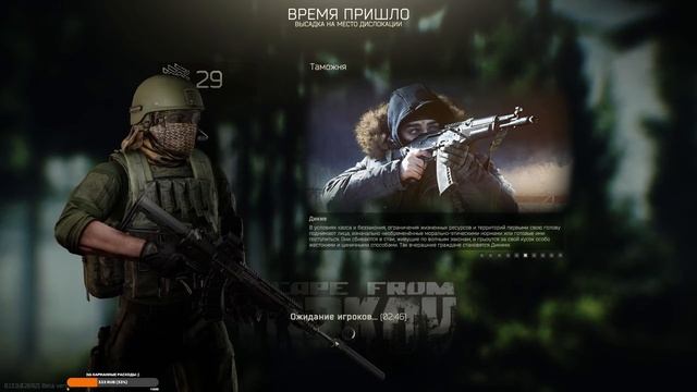 Escape From Tarkov смотреть онлайн