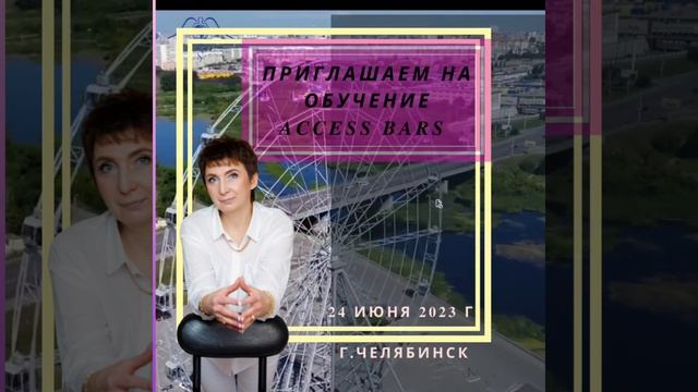 Обучение Аксесс барс 24.06.2023 г. в г.Челябинске.