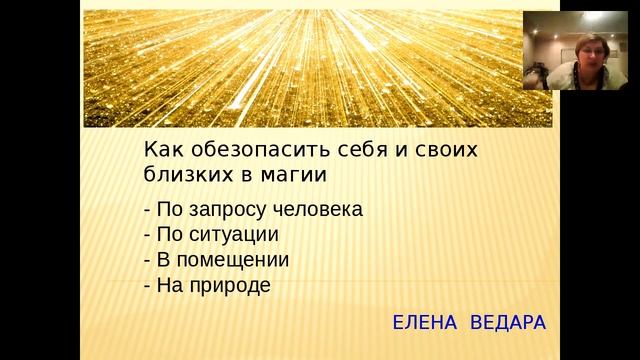 10 03 2017 ВЕДАРА Старинные обряды на каждый день Веретничесво Магия нитей » смотреть онлайн