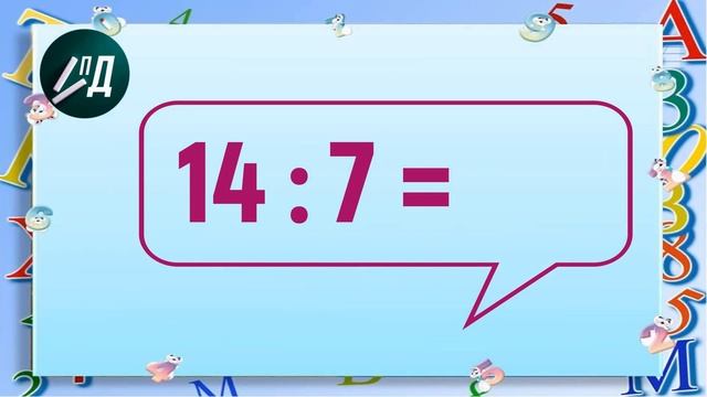 Повторяем таблицу умножения и деления на 7 смотреть онлайн