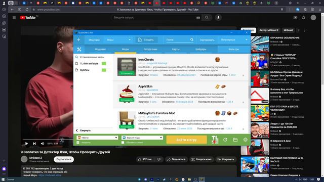 Я ПОКАЗАЛ КАК СДЕЛАТЬ МОДЫ НА МАЙНКРАФТ ЕСЛИ ДАЖЕ НЕТУ БРАУЗЕРА!!! смотреть онлайн