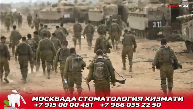 ЯНГИЛИК !!! ИСРОИЛ АРМИЯСИ ИЧИДА ЗИДДИЯТ САБАБ УЗАРО ЖАНГ БОШЛАНДИ смотреть онлайн