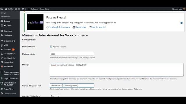 woocommerce минимальная сумма заказа woocommerce minimum order amount как создать интернет магазин смотреть онлайн