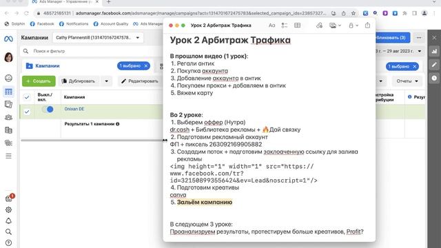 АРБИТРАЖ ТРАФИКА Обучение УРОК 3 смотреть онлайн