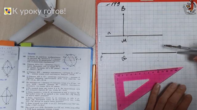 Геометрия 7 класс. Задача № 149. смотреть онлайн