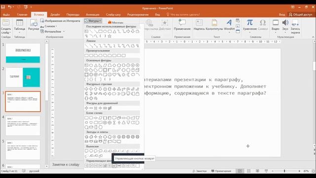 Создание анимации и гиперссылок в презентации PowerPoint смотреть онлайн