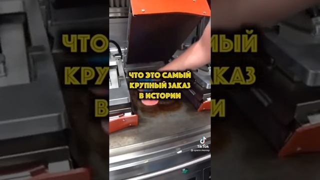 Самый дорогой заказ в макдональдс? смотреть онлайн