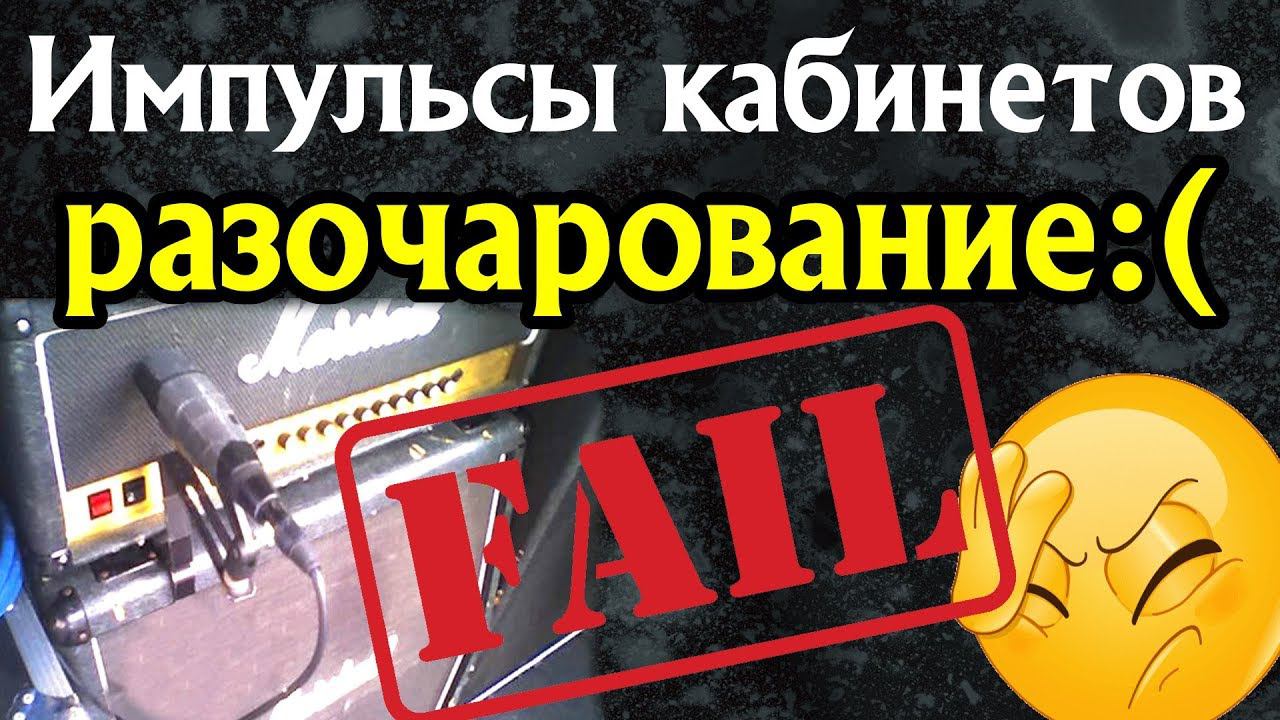 Импульсы кабинетов. Разочарование. Игра в линию - отстой? смотреть онлайн