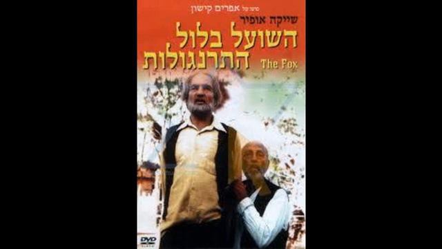 מוטיב ראשי - קומי - השועל בלול התרנגולות - הפסקול смотреть онлайн