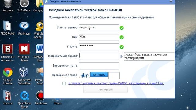 Как проходит в программе RaidCall регистрация нового пользователя? смотреть онлайн
