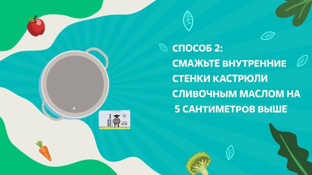 4 способа сделать так, чтобы молоко не пригорело и не убежало смотреть онлайн