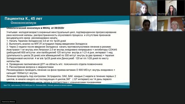 Рибоциклиб – новые горизонты общей выживаемости пациенток с HR+ HER2- РМЖ в пременопаузе смотреть онлайн