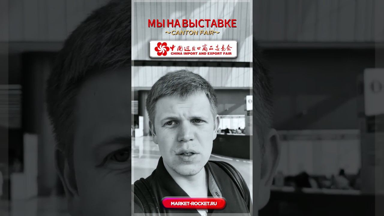 Мы наконец-то добравлись до КАНТОНСКОЙ ВЫСТАВКИ! #тренд2023 #wildberries смотреть онлайн