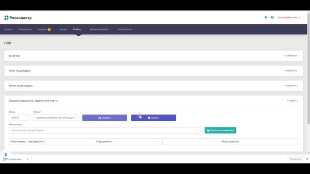 132. Отчеты: ПЭО - скачивание сводной ведомости заработной платы смотреть онлайн