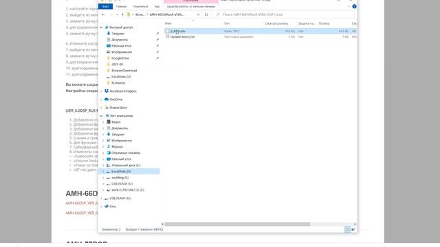 AurA DSP. Обновление прошивки - ИНСТРУКЦИЯ. смотреть онлайн