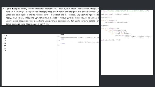 Разбор 27 задания ЕГЭ по информатике с сайта К.Ю. Полякова. Номер 168 смотреть онлайн