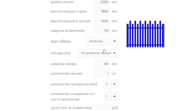 калькулятор секции забора из штакетника смотреть онлайн