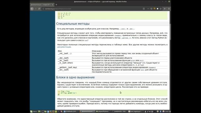 A Byte of Python по русски 13 Стандартная библиотека 14 Дополнительно смотреть онлайн