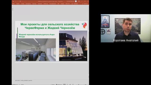 Вебинар Агробизнес на сельских территориях смотреть онлайн