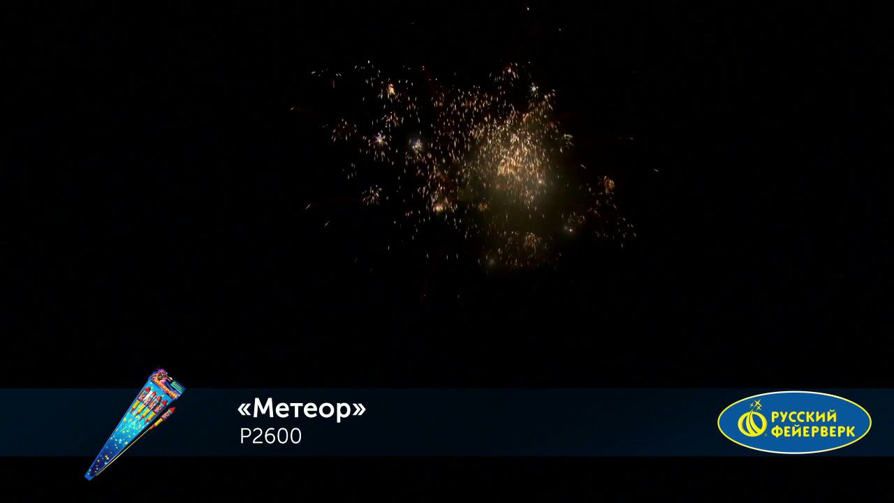 P2600 смотреть онлайн