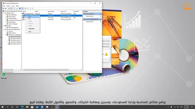 تعلّم كيفية إعادة تشغيل SQL SERVER لحل مشكلة فشل الاتصال بالمخدم في برنامج الميزان دوت نت. смотреть онлайн
