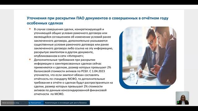 Новации в раскрытии информации в 2023 году смотреть онлайн