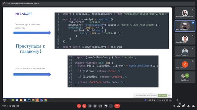 [Smart4] [A.Stepanchuk] Redux ToolKit + RTK Query - "швейцарский нож" для управления состоянием смотреть онлайн