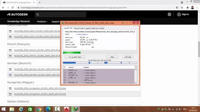 تغير لغة الأوتوكاد AutoCAD لأي لغة تريدها بخطوات بسيطة