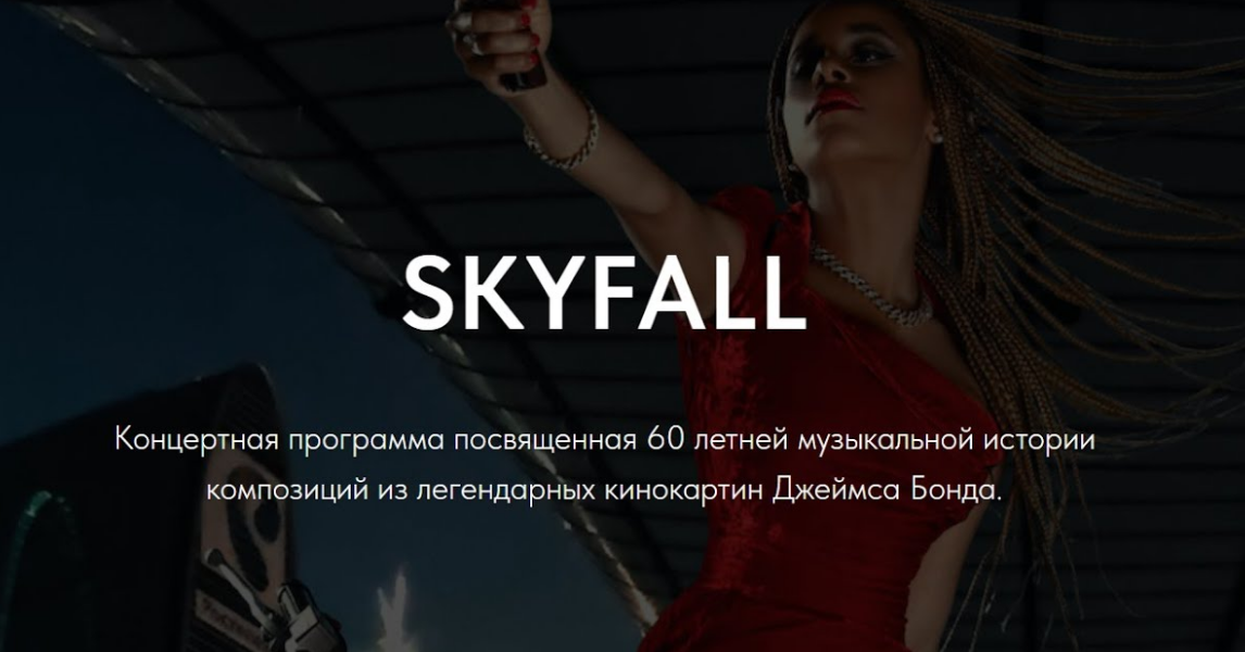 BONDIANA by FANTINE // Skyfall смотреть онлайн