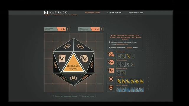 Warface. СЧАСТЛИВЫЙ БРОСОК снова в игре! смотреть онлайн