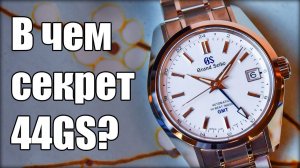 Grand Seiko 44GS – Бриллиант в мире часов [4K]