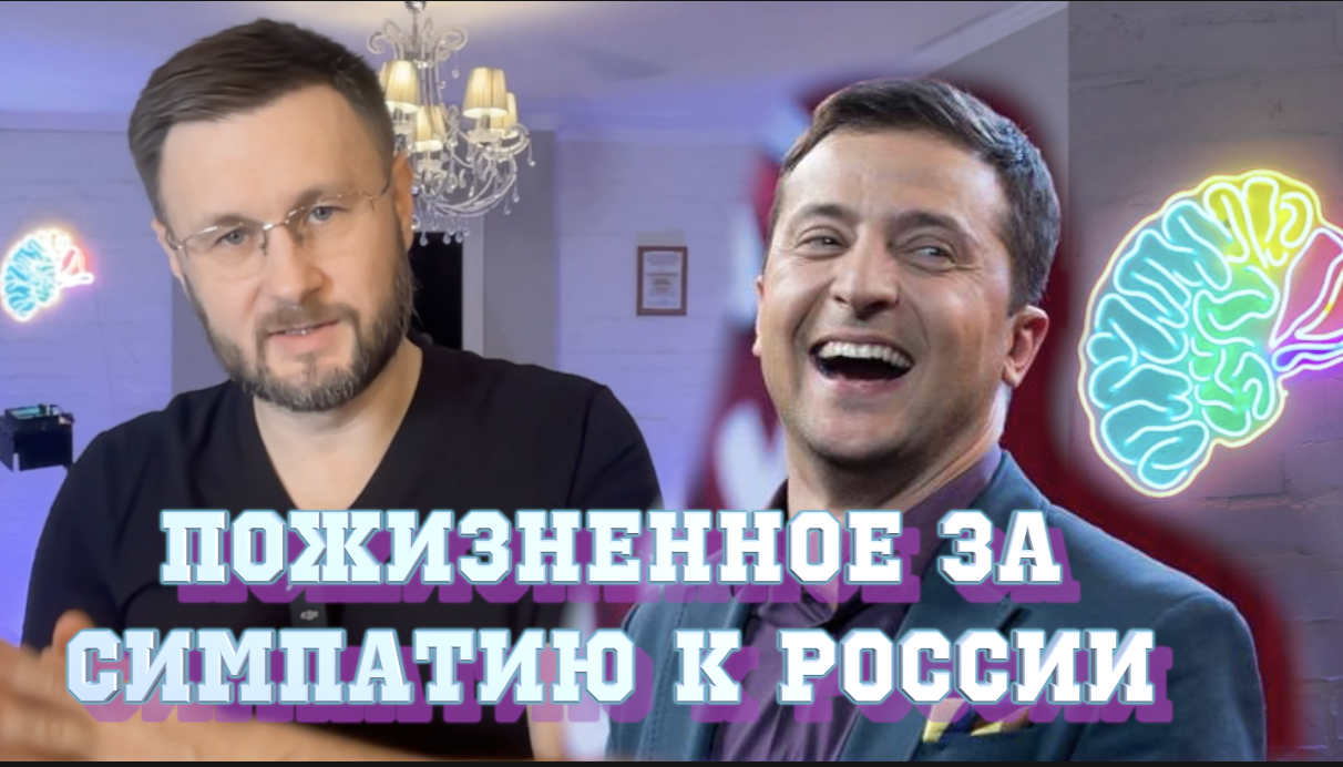 ПОЖИЗНЕННОЕ ЗА СИМПАТИЮ К РОССИИ// Тарас НЕЗАЛЕЖКО смотреть онлайн