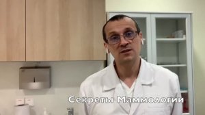 Фиброаденома молочной железы ? Секреты Маммологии о фиброаденомах груди ? Листовидная фиброаденома