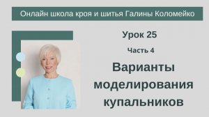 Урок 25 часть 4 #shorts