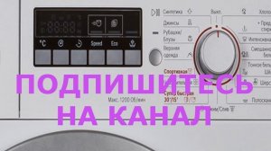 Блокировка от детей на стиральной машине Bosch