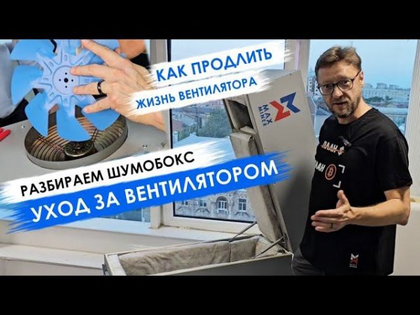Подробно: разбираем #шумобокс - уход за вентилятором. #MAXMINER #asics #mining #майнинг #асики #btc