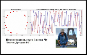 Последовательности Задова-Чу в мобильных сетях.mp4