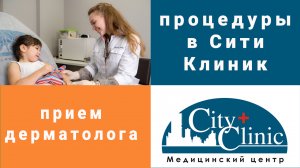 Консультация врача дерматолога.mp4