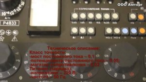 Прибор универсальный измерительный Р4833