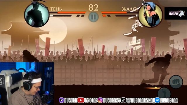 БУСТЕР ИГРАЕТ В SHADOW FIGHT 2 / БУСТЕР ИГРАЕТ В БОЙ С ТЕНЬЮ / BUSTER ROFLS смотреть онлайн