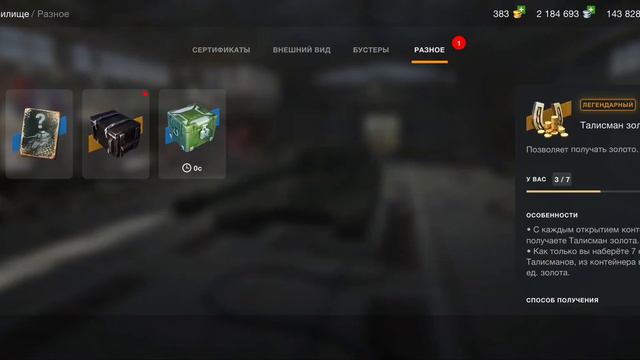 Вот как нужно вытаскивать танк из контейнера "Собери их все" (WoT Blitz) смотреть онлайн