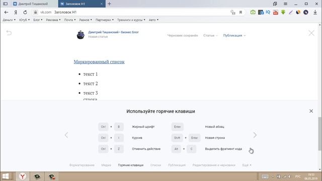 Статьи в ВК как создать, оформить, опубликовать. Как написать статью в ВК с телефона смотреть онлайн