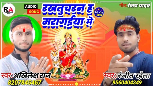 Akhilesh Raja ka Devi Git New Song Rakh tu Charan Hamra Gaiya mein अखिलेश राजा смотреть онлайн