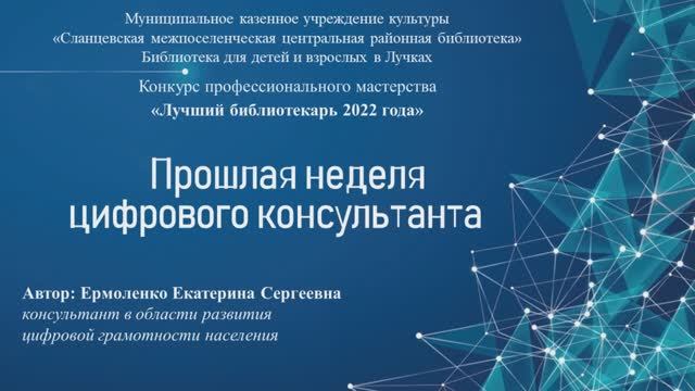 Е.С. Ермоленко, библиотека для детей и взрослых в Лучках. Конкурс-2022