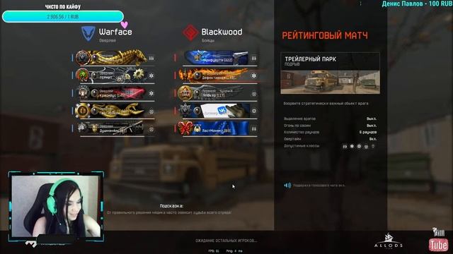Стрим с девушкой - Катаем РМ| Warface | смотреть онлайн