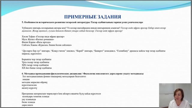 «Основы татарской филологии в образовательной деятельности» смотреть онлайн