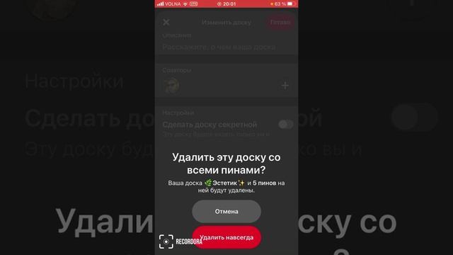 Как удалить доску в pinterest? ПЕРВОЕ ВИДЕО!!!? смотреть онлайн