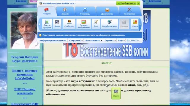Конструктор сайтов Parallels Builder | Как сделать сайт | 13. 3 способа вставить видеоролик смотреть онлайн